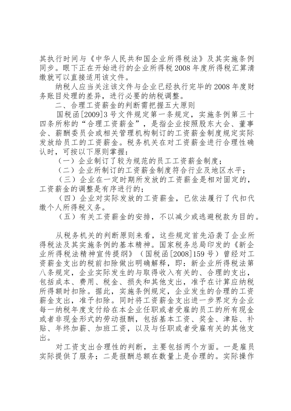 工薪福利费工会职教经费的新规定_第3页