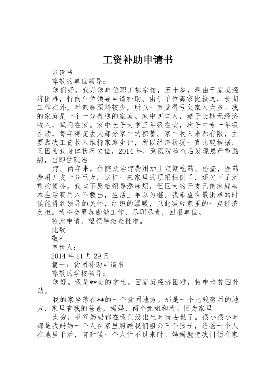 工资补助申请书_第1页