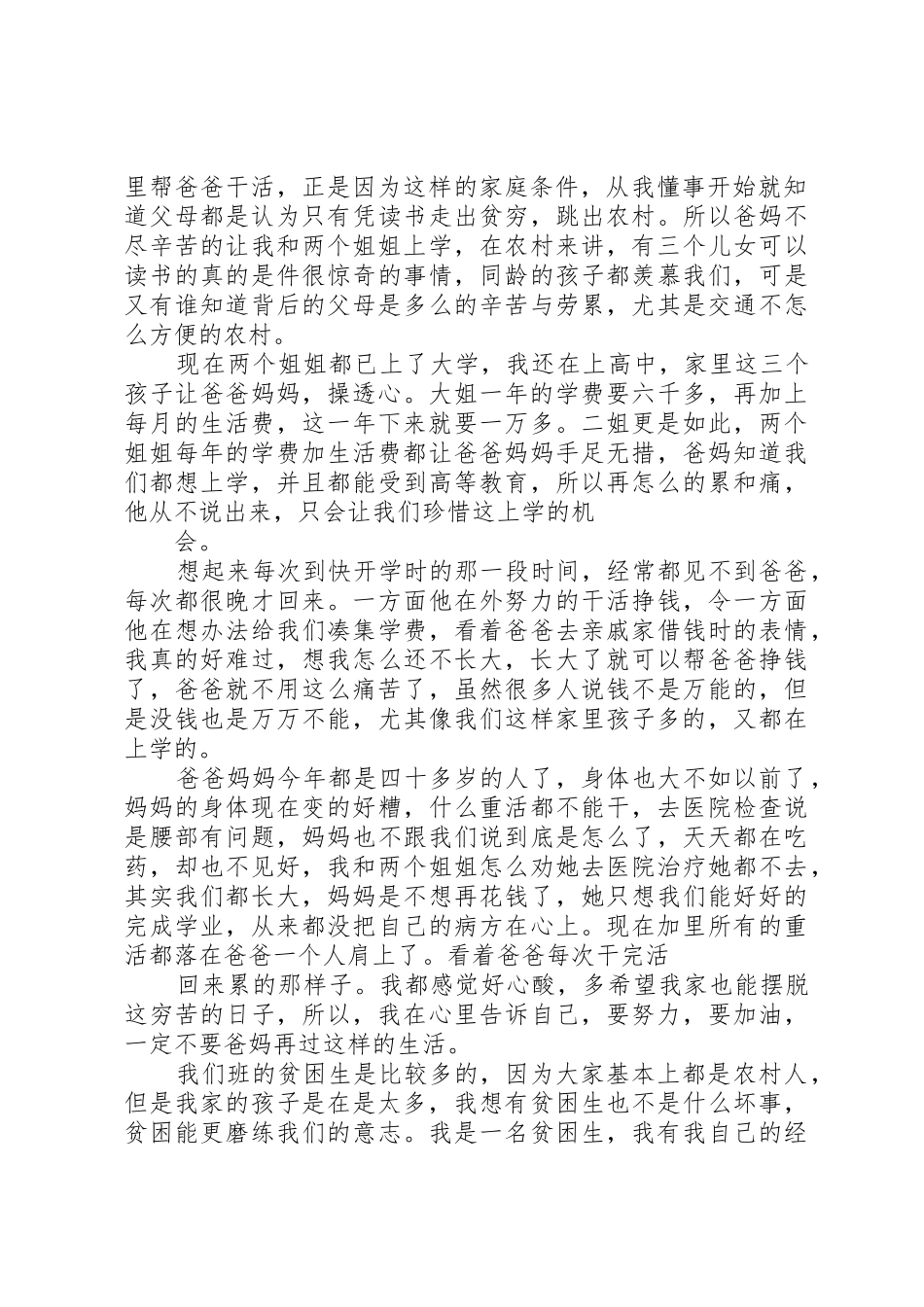 工资补助申请书_第2页