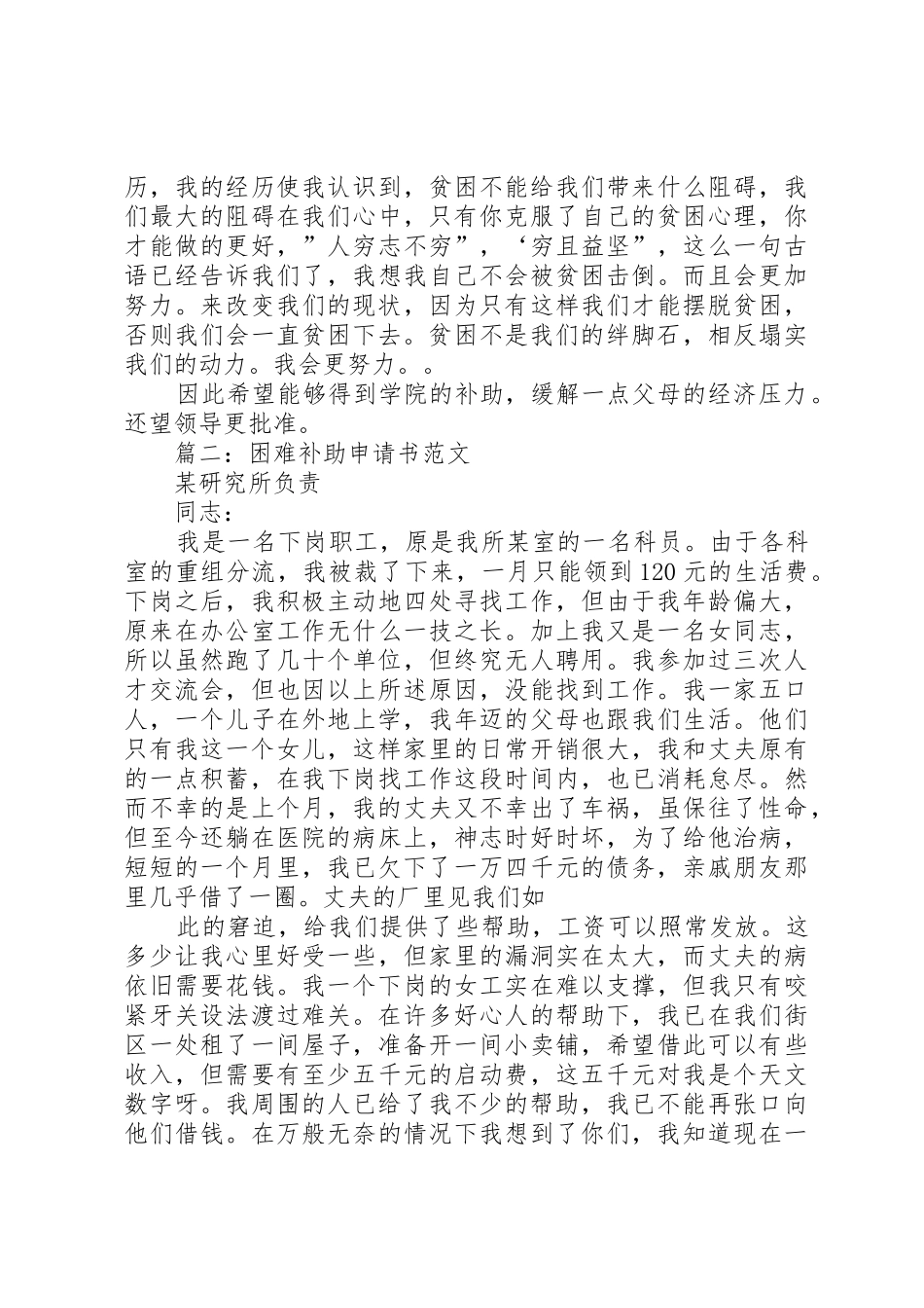 工资补助申请书_第3页