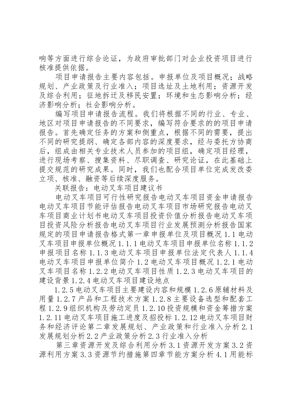 关于叉车维护的申请的报告_第2页