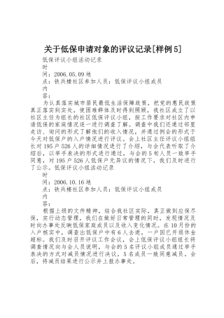 关于低保申请对象的评议记录[样例5]