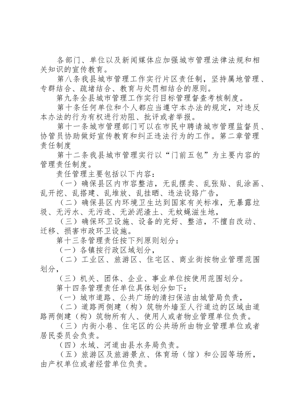 关于对《城市建筑垃圾和工程渣土管理规定(征求意见稿)》征求意见的函[大全五篇]_1_第2页