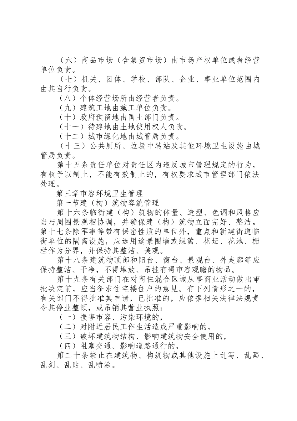 关于对《城市建筑垃圾和工程渣土管理规定(征求意见稿)》征求意见的函[大全五篇]_1_第3页