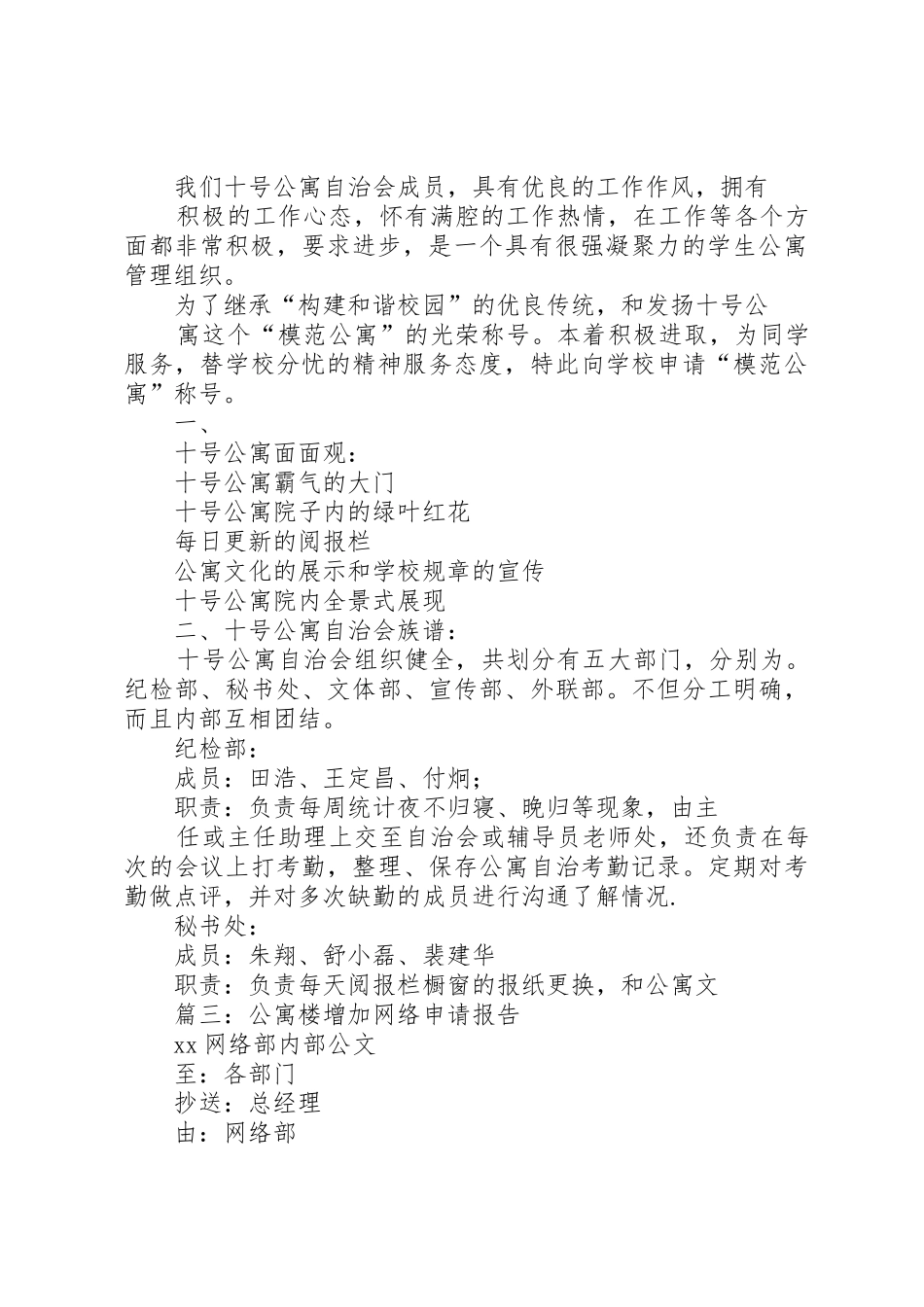 关于公寓部申请书推荐_第2页