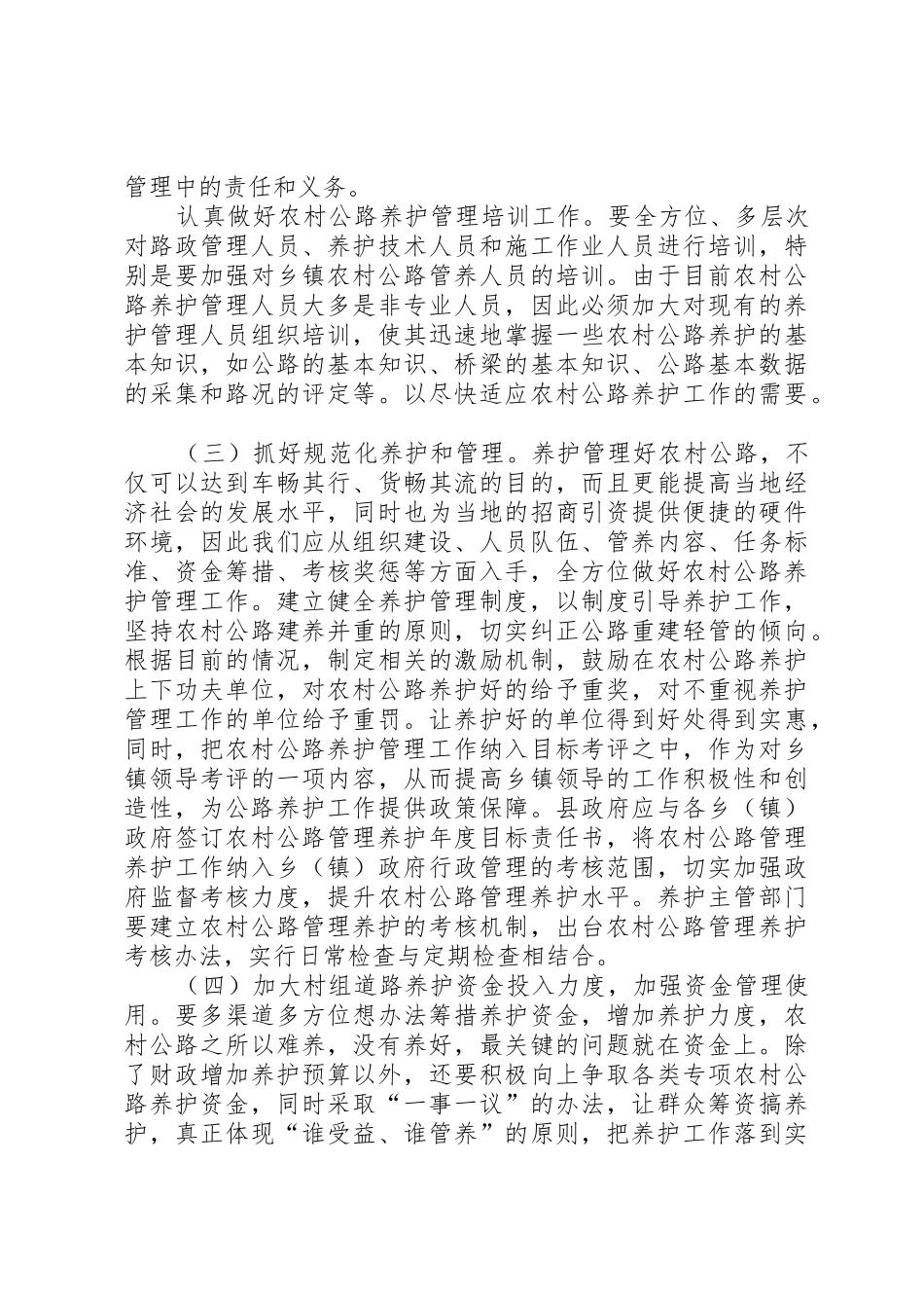 关于加强农村道路建设和养护的提案五篇范文_第3页