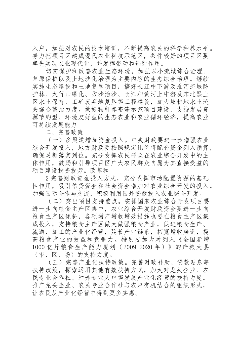 关于加强农业综合开发工作的若干意见_第2页