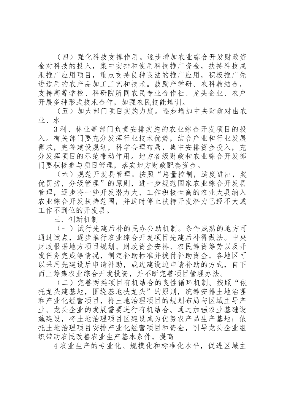 关于加强农业综合开发工作的若干意见_第3页