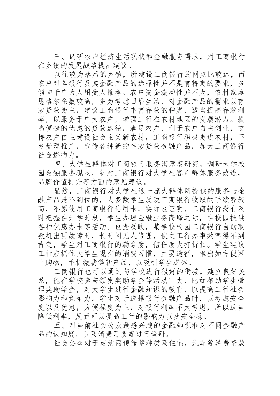 关于金融服务现存问题的调研报告_第2页