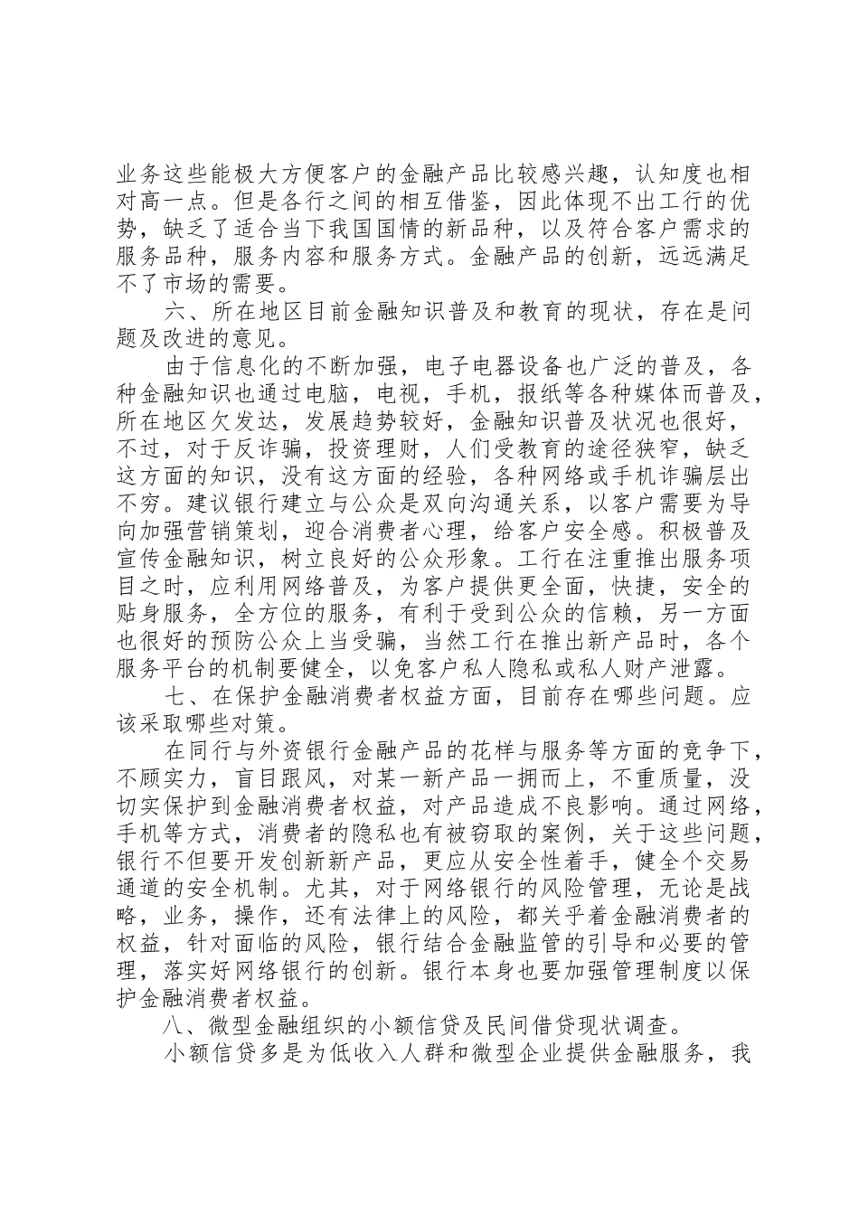 关于金融服务现存问题的调研报告_第3页