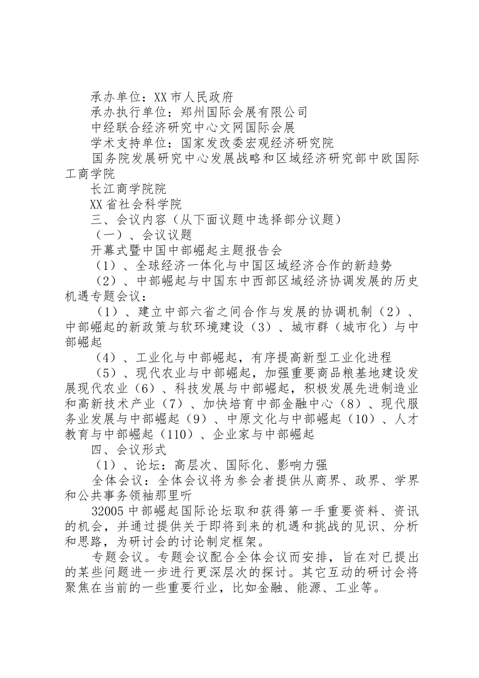 关于举办《20XX年中部崛起国际论坛》的申请报告_第3页