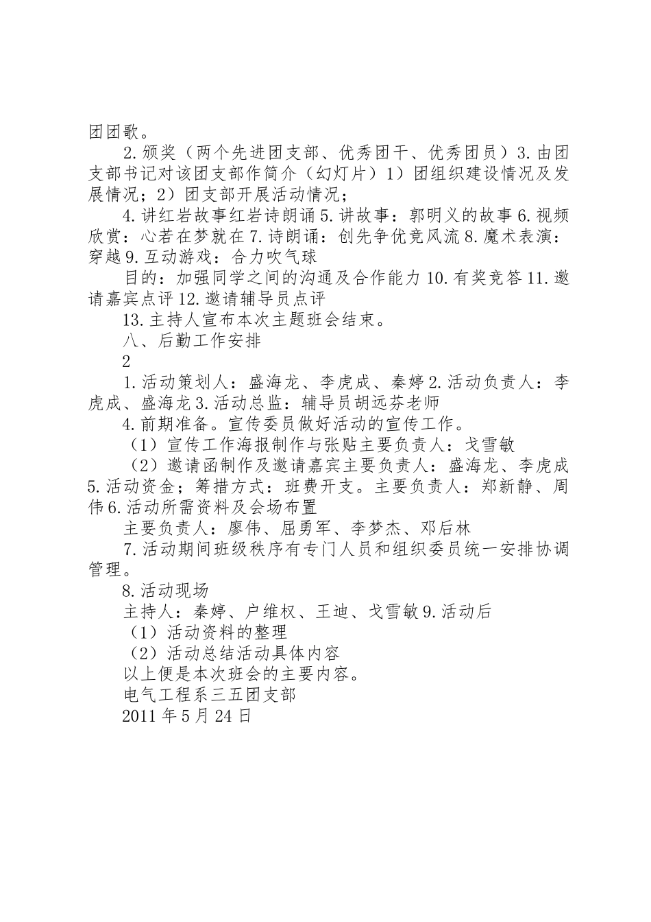 关于开展创先争优主题班会的方案11_第2页