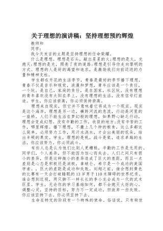 关于理想的演讲稿：坚持理想预约辉煌