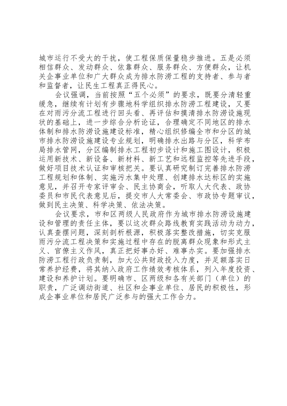 关于排水工程中雨污分流申请报报告_第2页