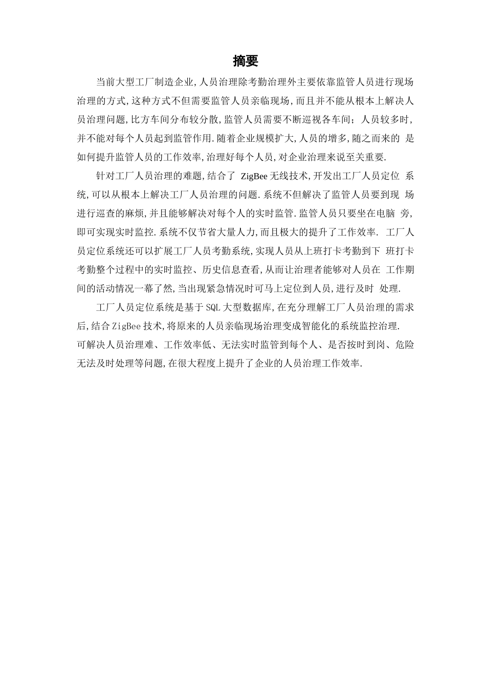 工厂人员定位系统解决方案_第2页