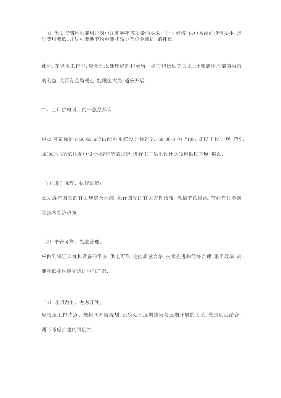 工厂供电的设计_第2页