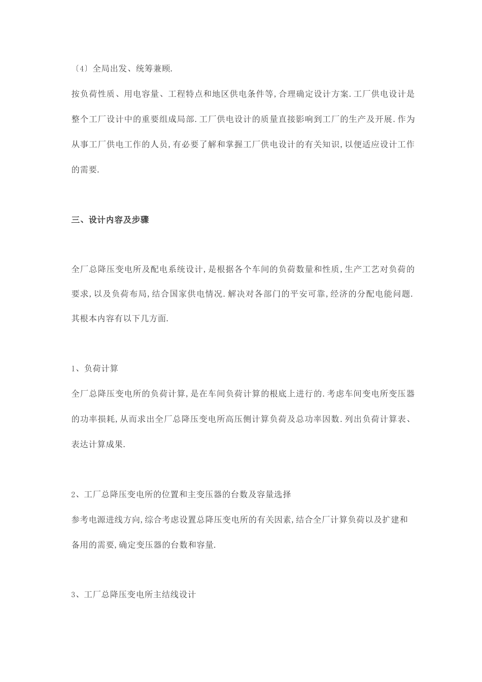工厂供电的设计_第3页