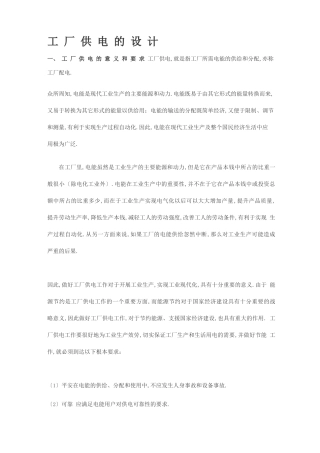 工厂供电的设计