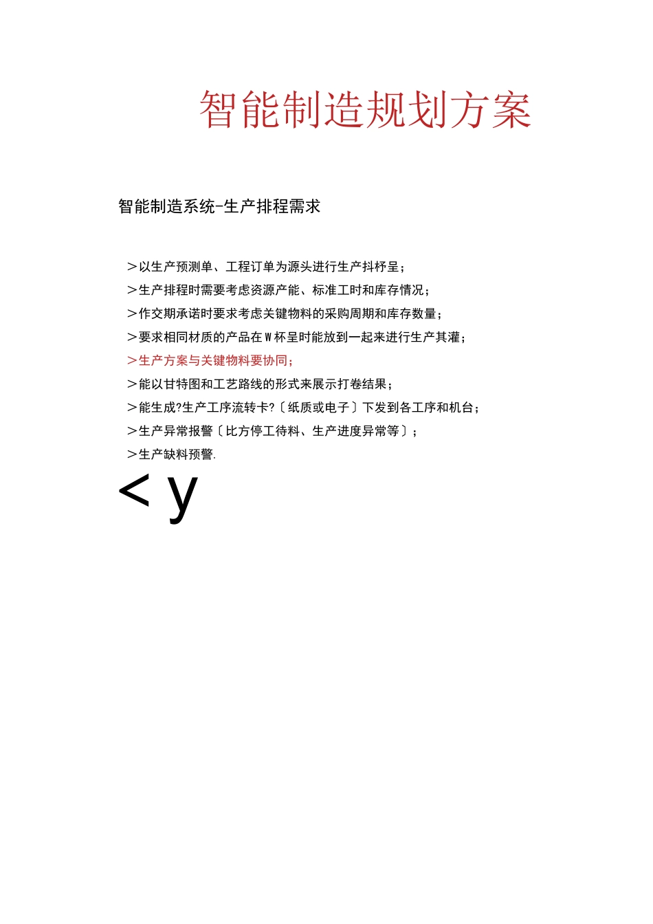 工厂智能制造规划方案_第2页