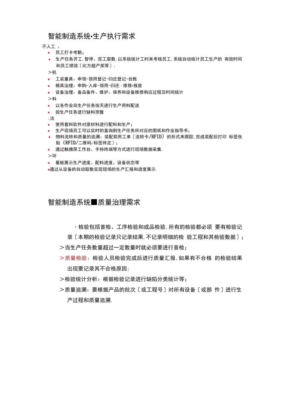 工厂智能制造规划方案_第3页