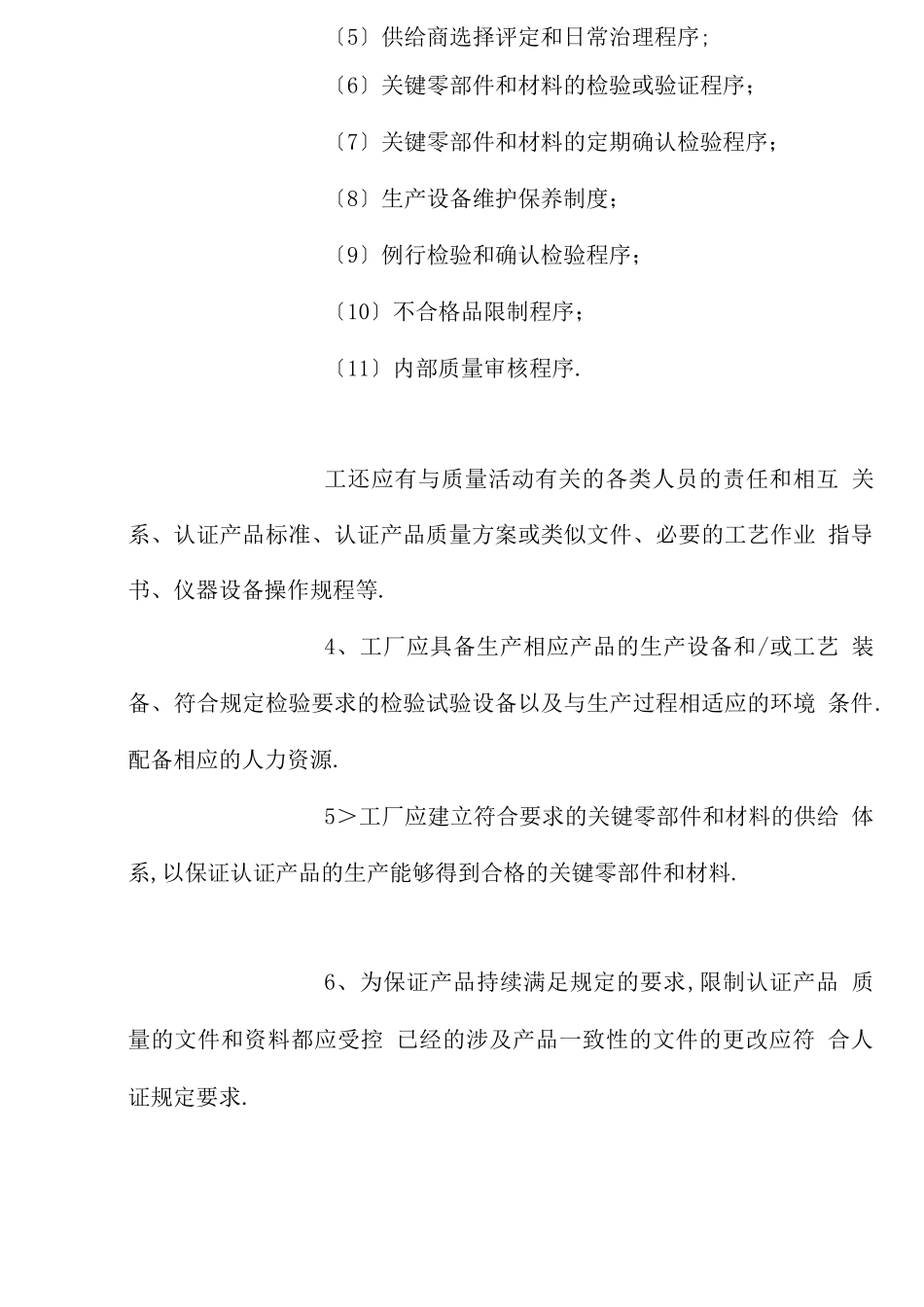 工厂质量保证能力要求_第2页