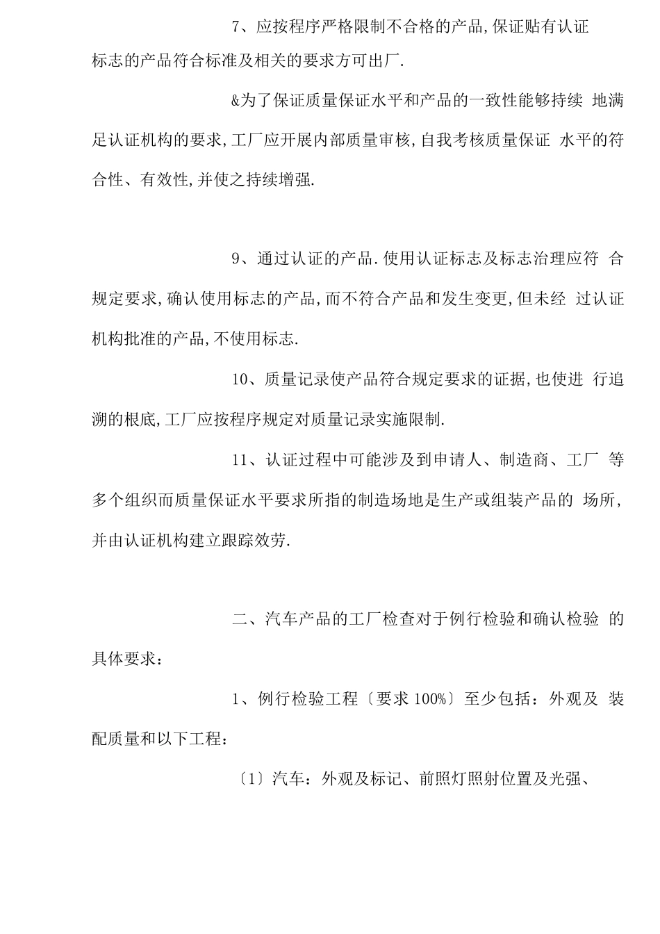 工厂质量保证能力要求_第3页