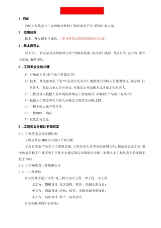 工厂项目奖金分配奖励制度