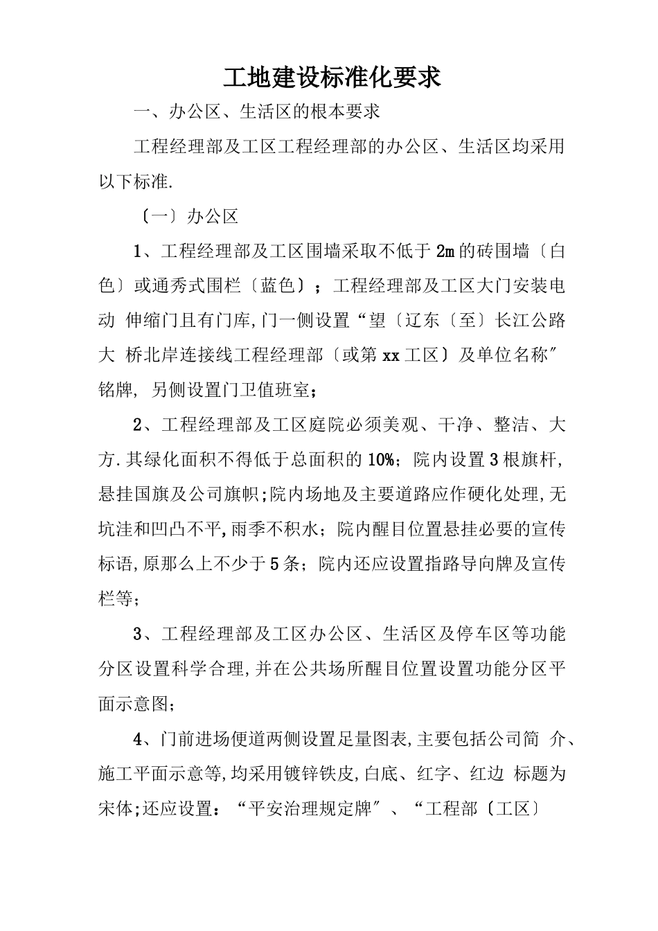 工地建设标准化要求_第1页