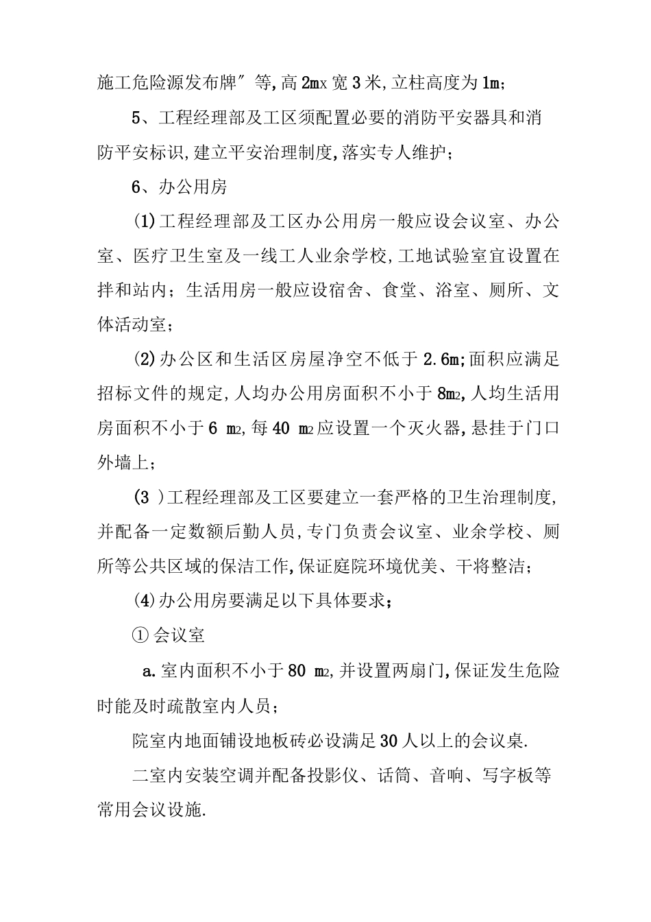 工地建设标准化要求_第2页