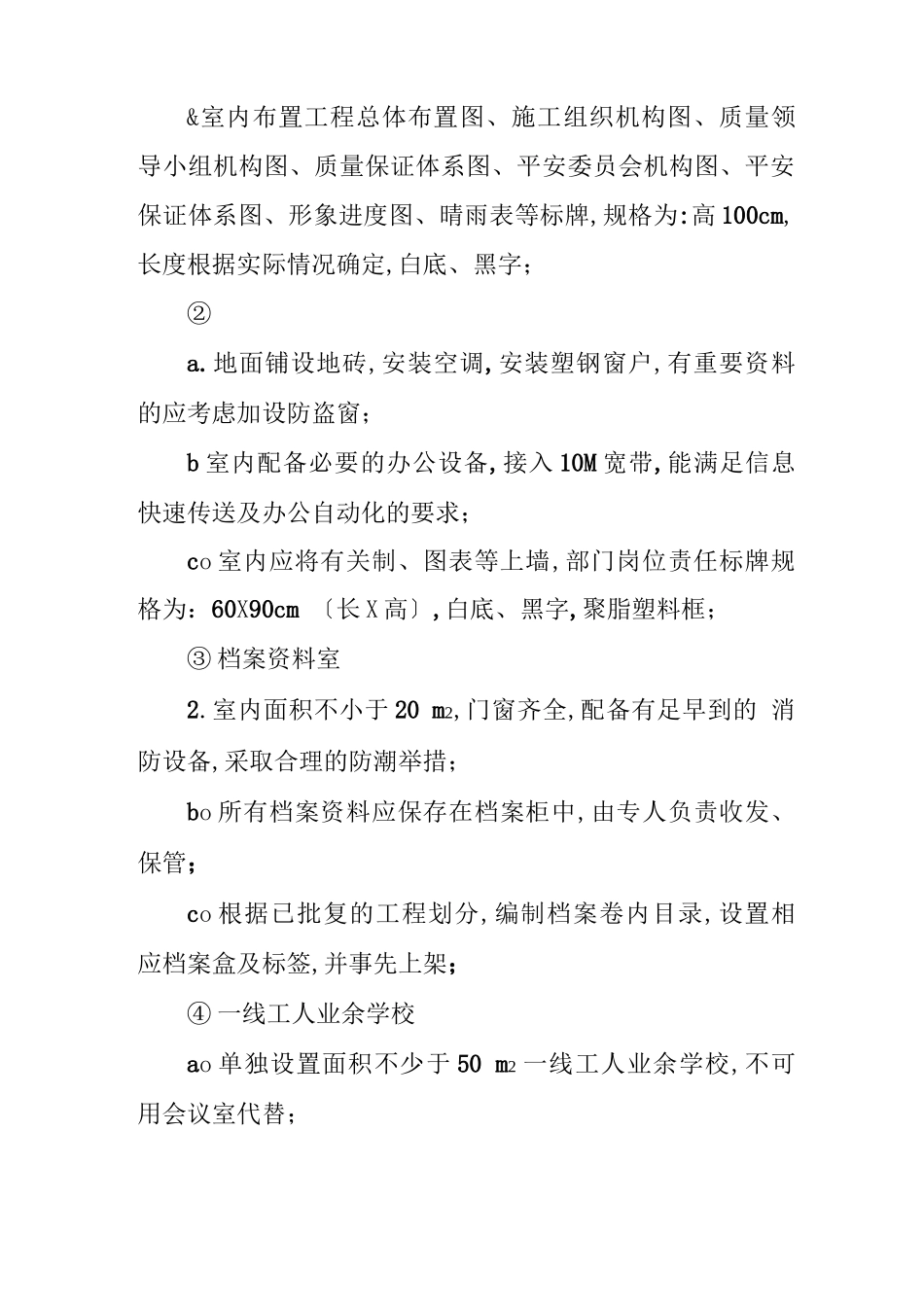 工地建设标准化要求_第3页