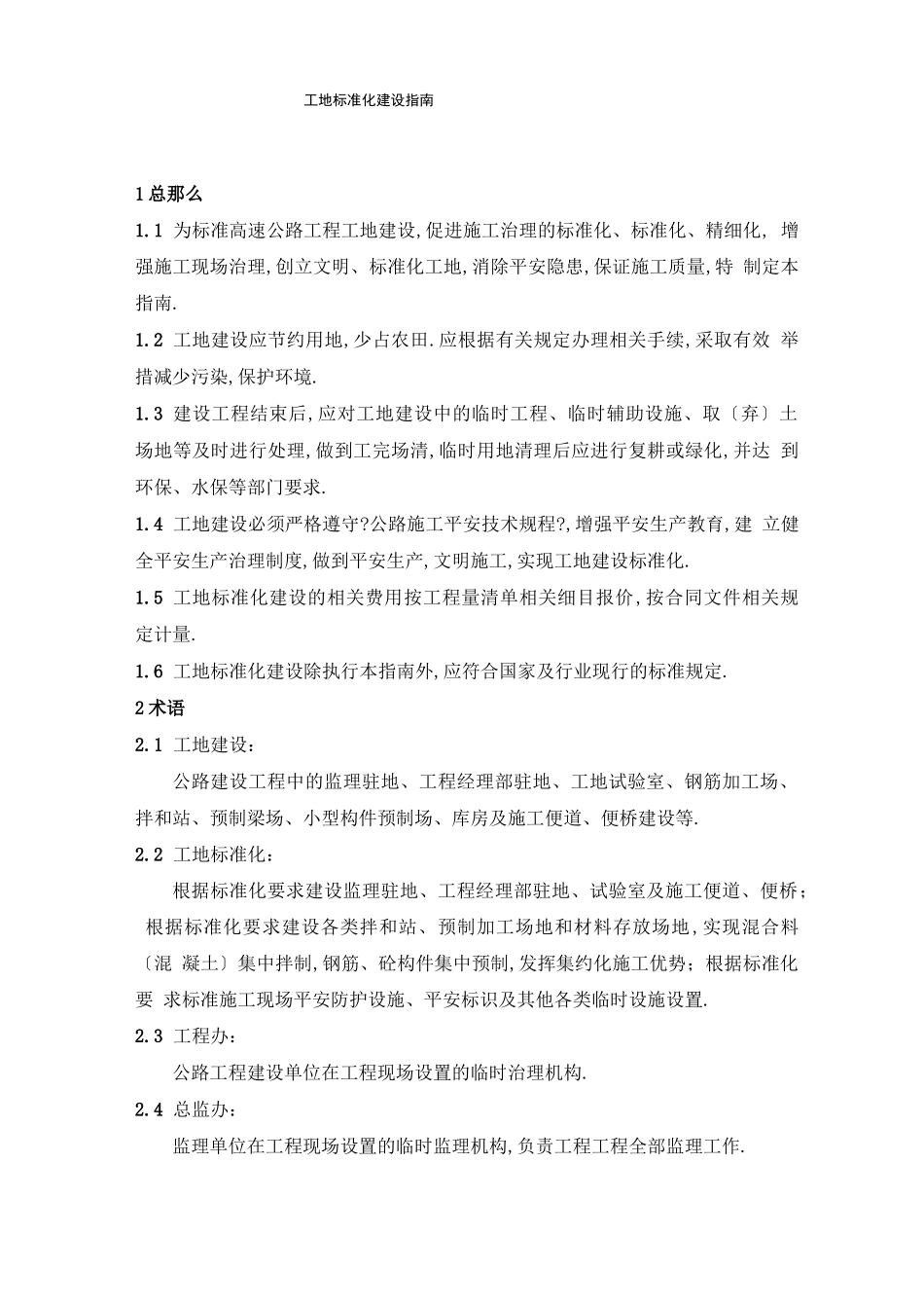 工地标准化建设指引_第1页