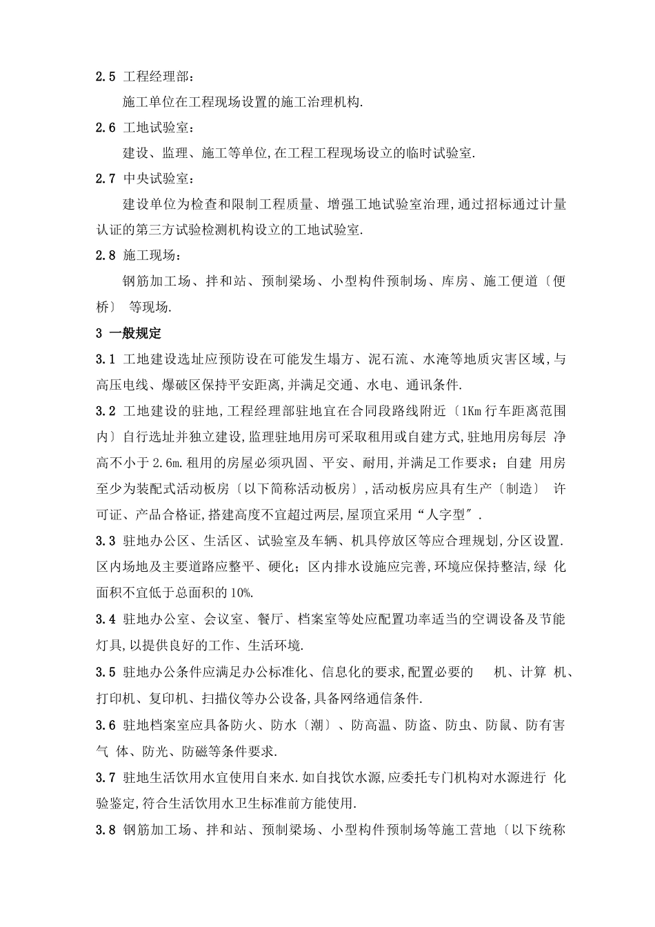 工地标准化建设指引_第2页