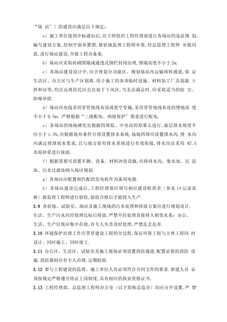 工地标准化建设指引_第3页