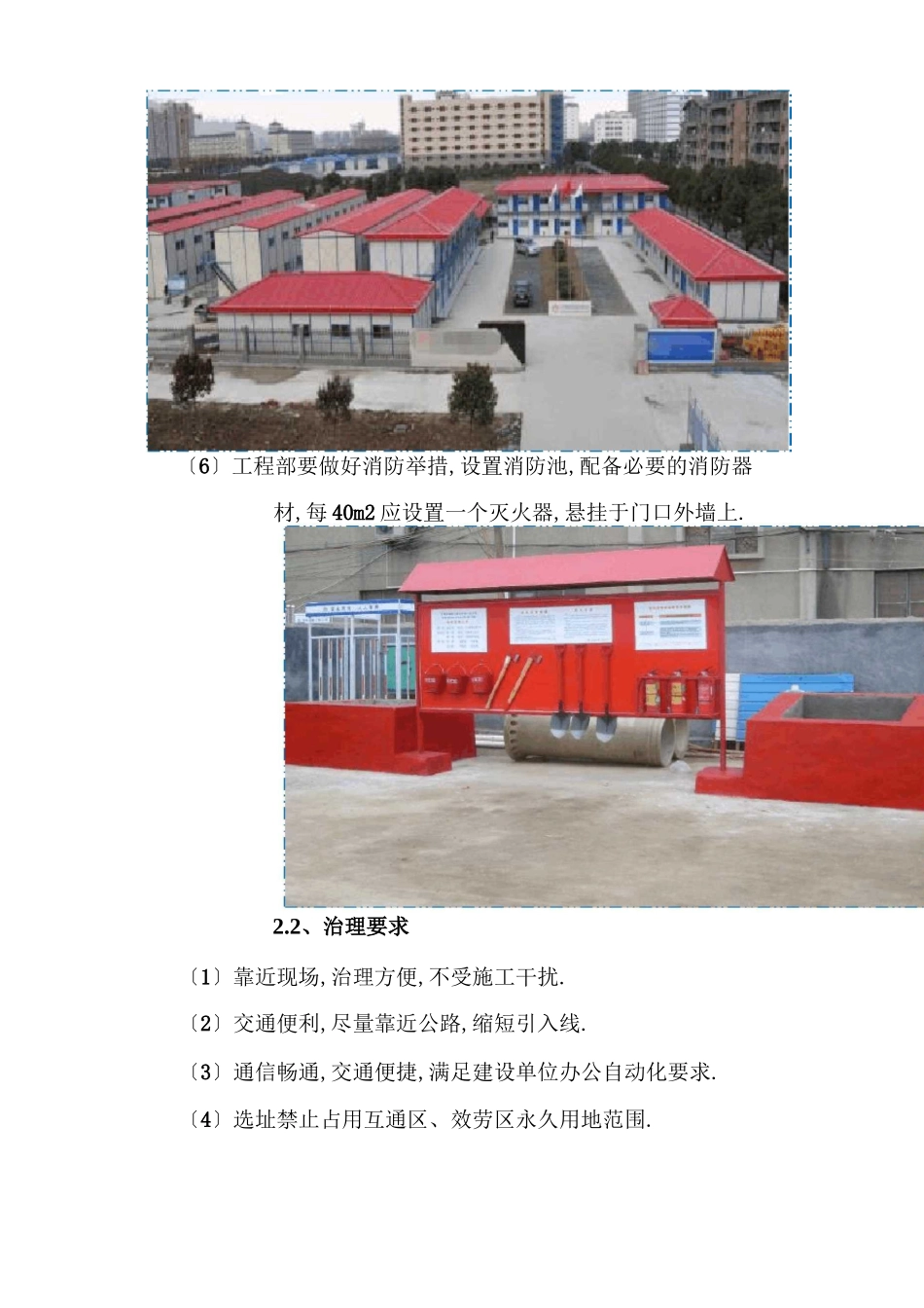 工地标准化建设要求_第2页