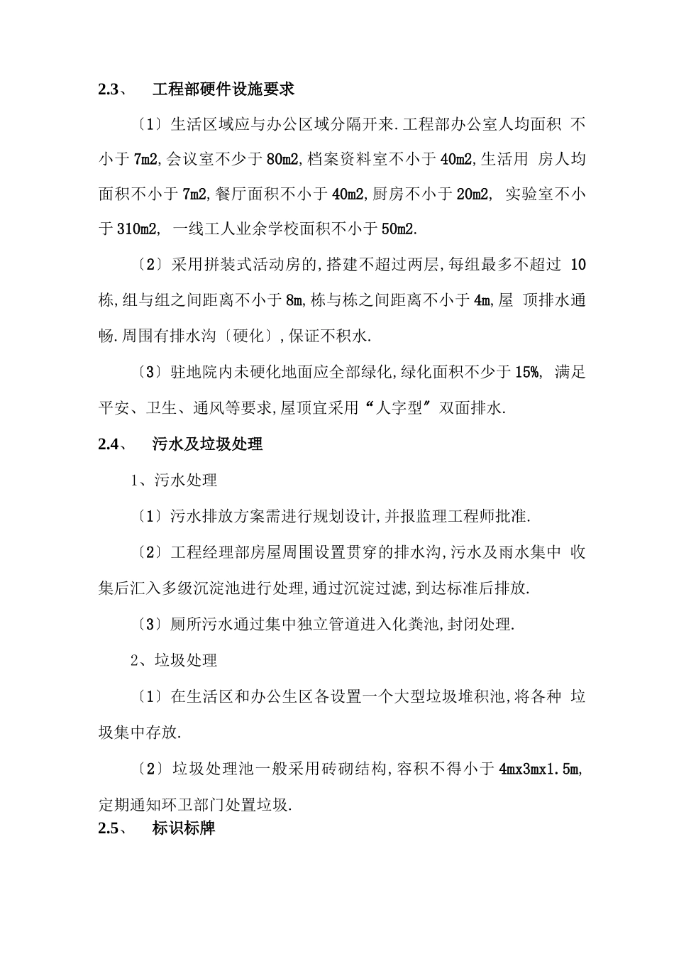 工地标准化建设要求_第3页