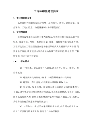 工地标准化建设要求