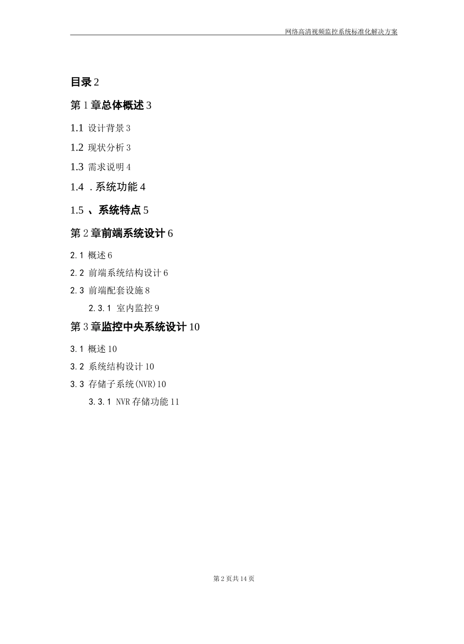 工地监控方案_第2页