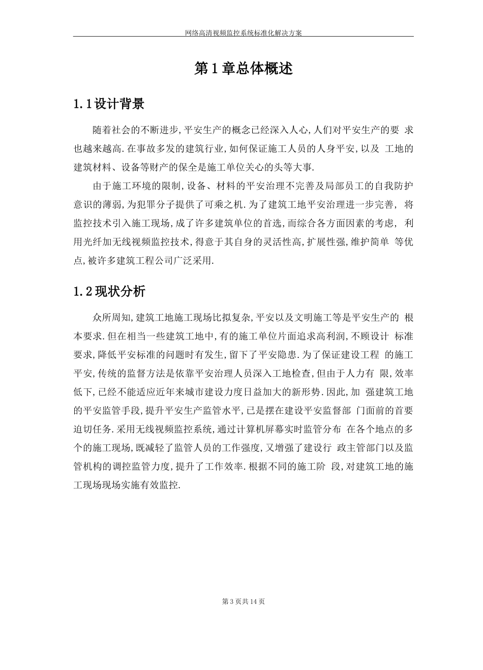 工地监控方案_第3页
