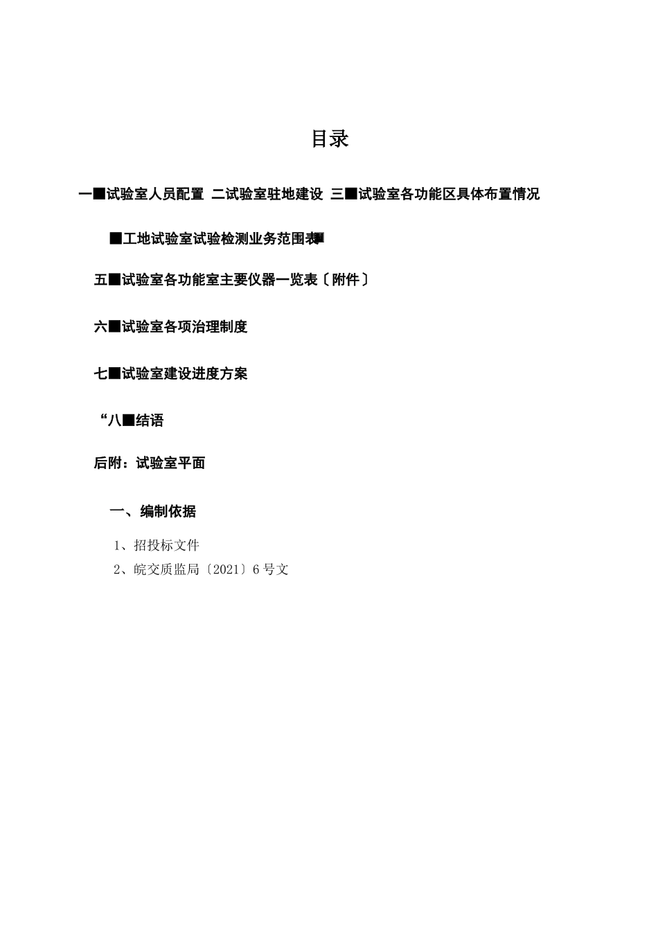 工地试验室建设方案_第2页