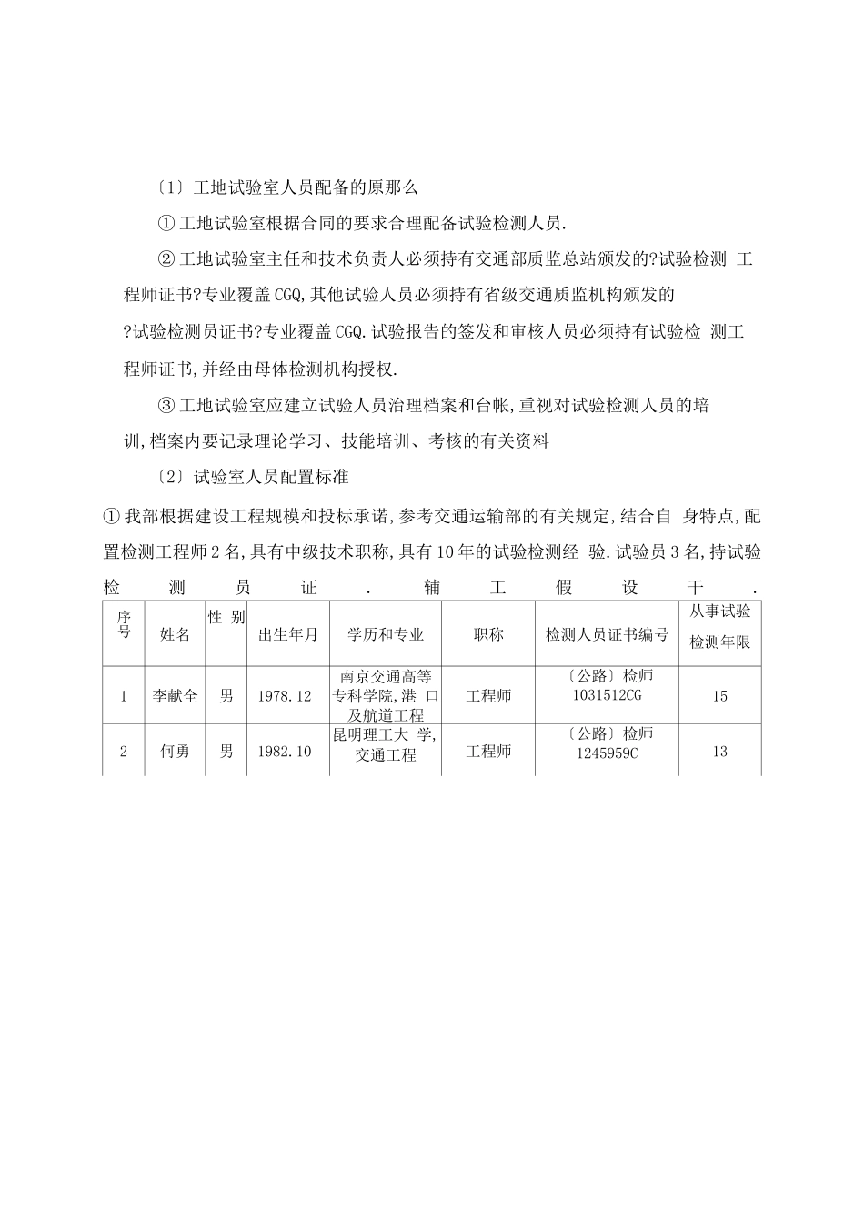 工地试验室建设方案_第3页