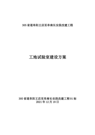 工地试验室建设方案