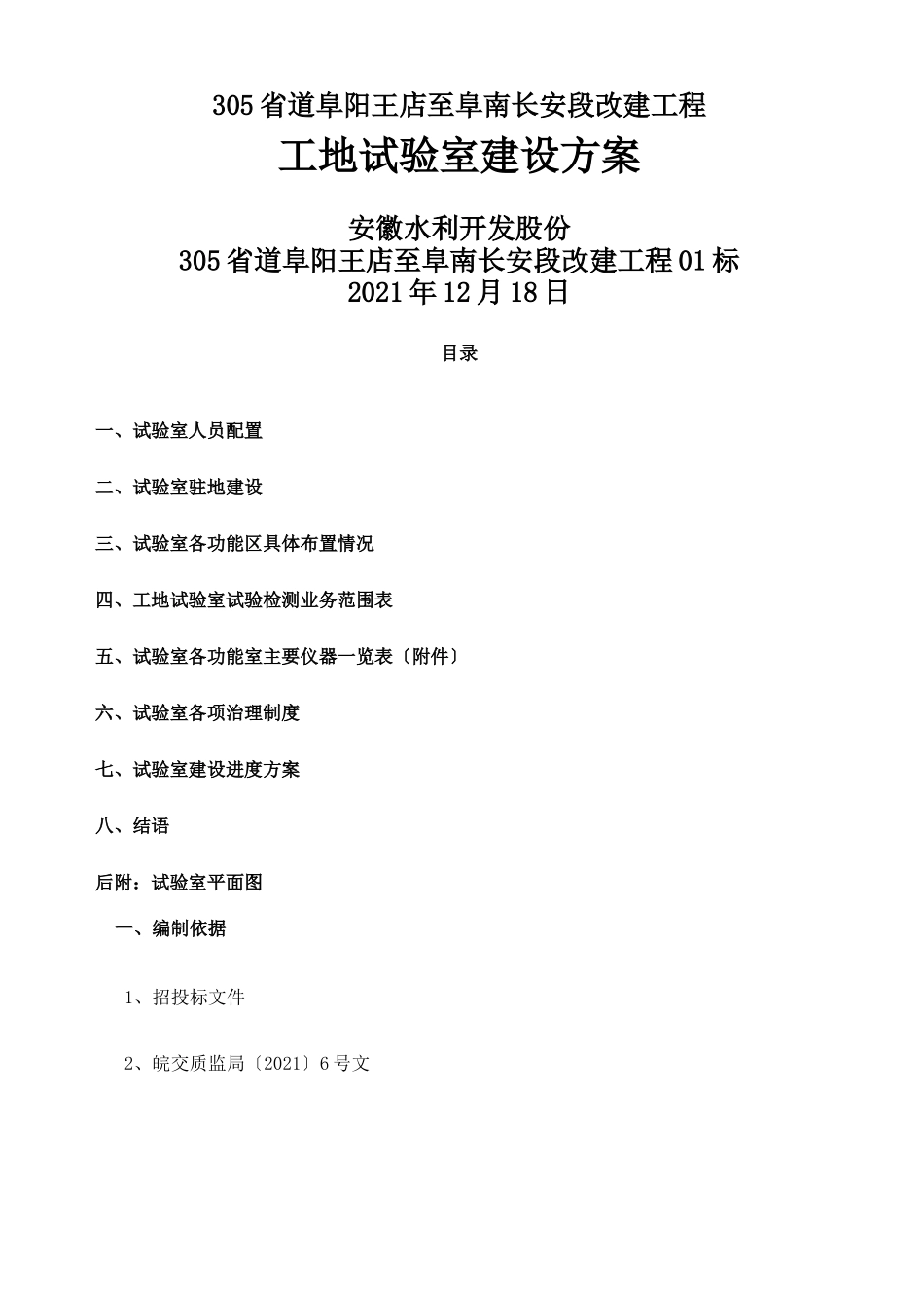 工地试验室建设方案终板_第1页