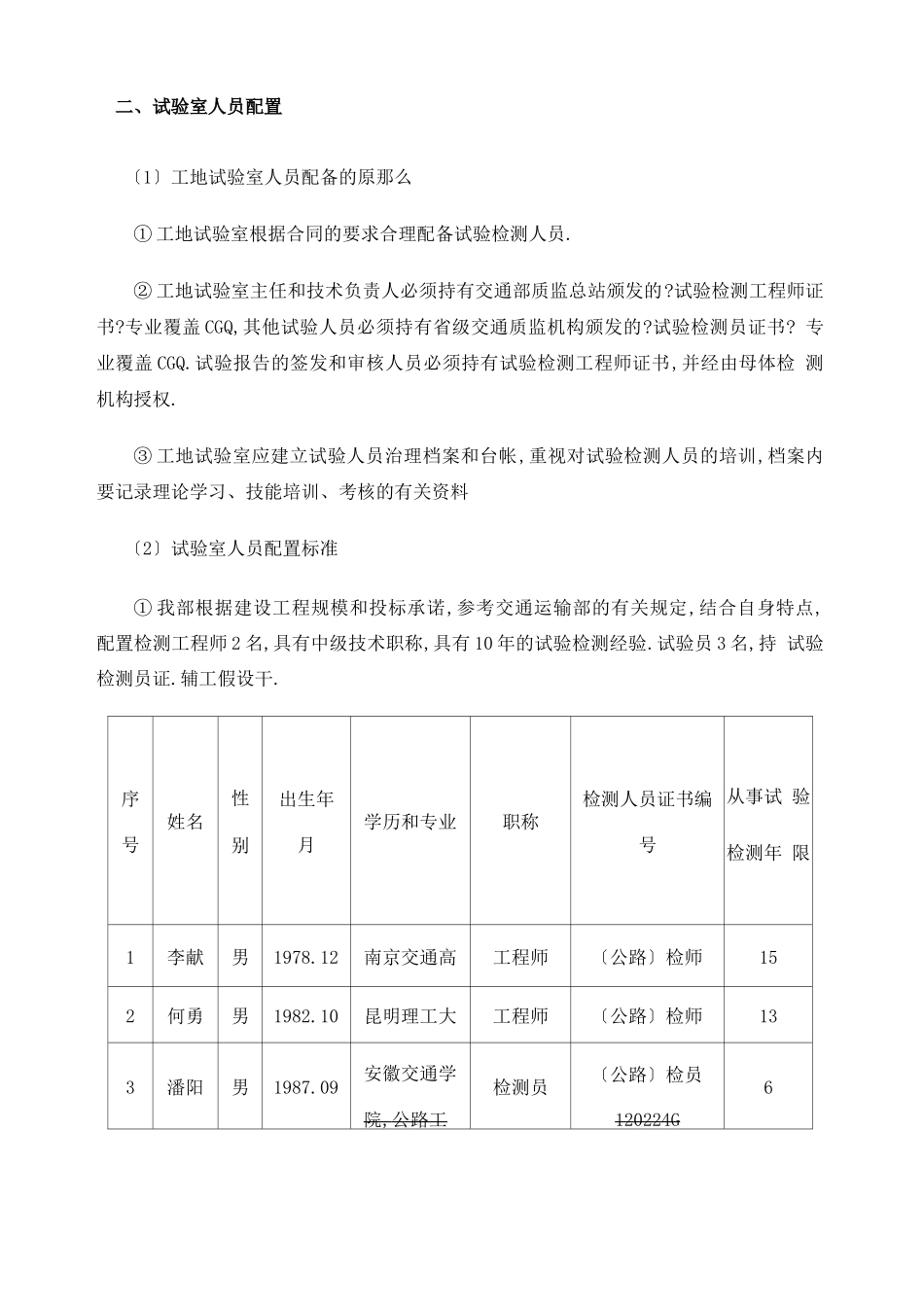 工地试验室建设方案终板_第2页