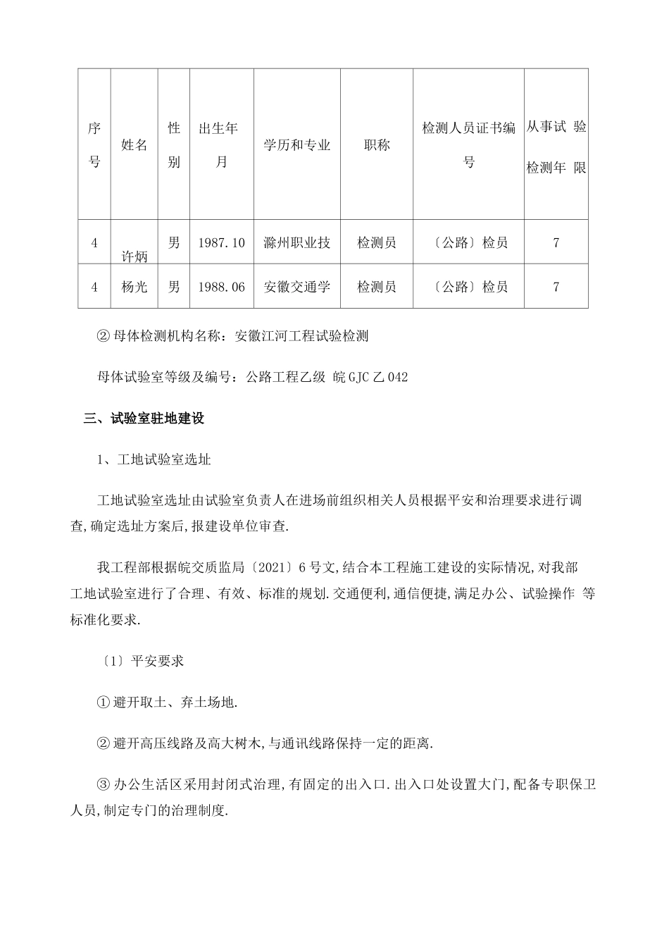 工地试验室建设方案终板_第3页