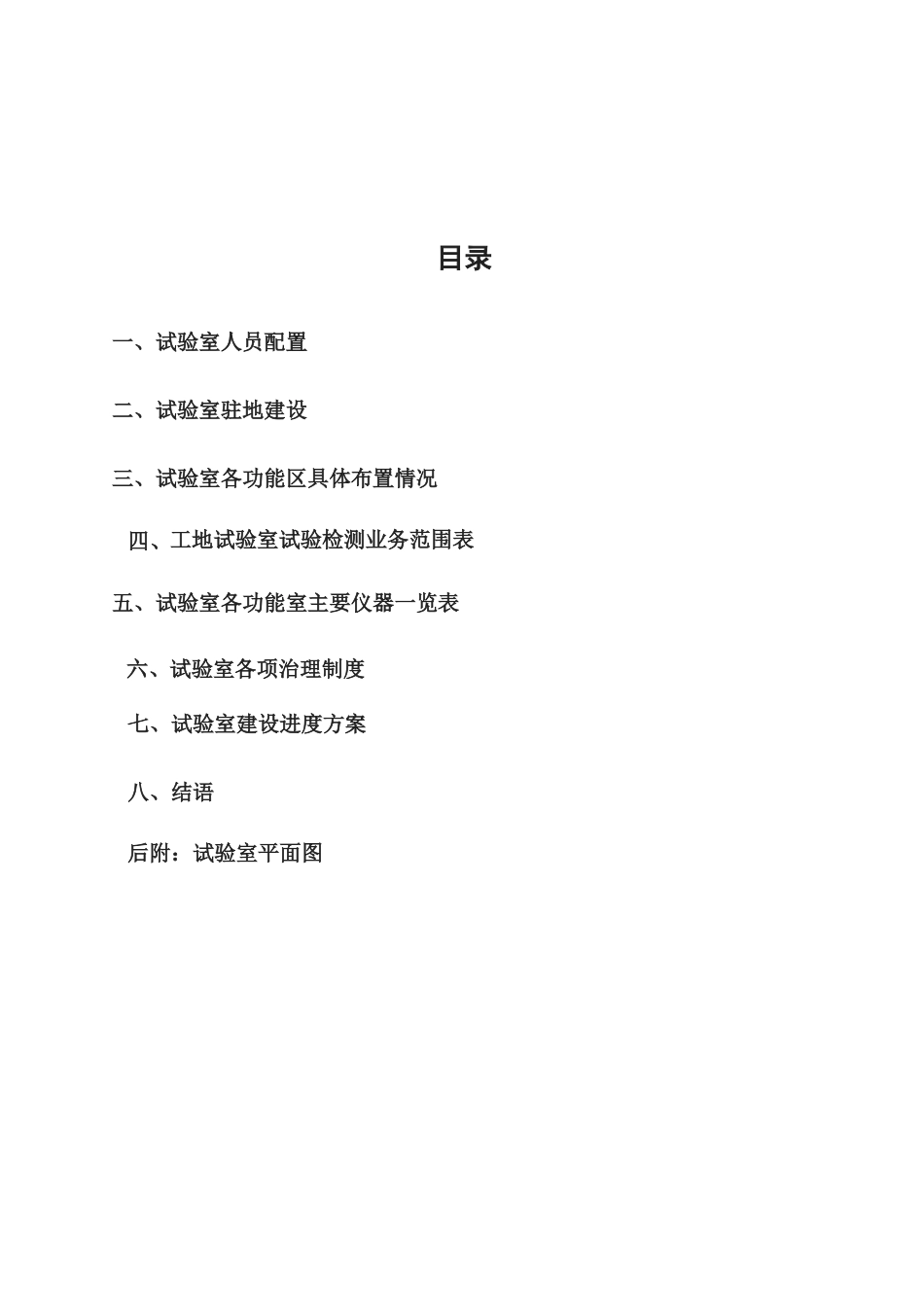 工地试验室建设方案详细_第2页