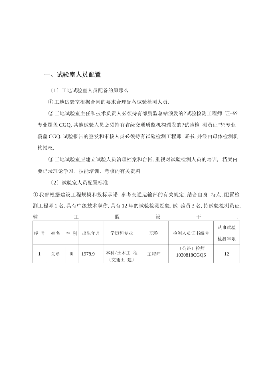 工地试验室建设方案详细_第3页