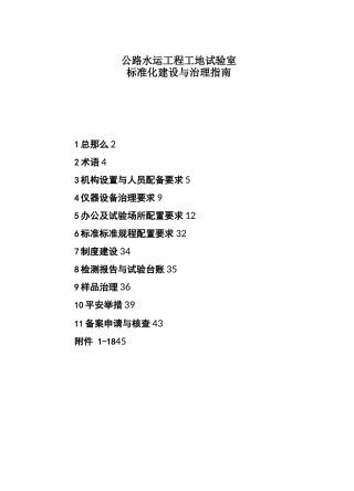 工地试验室标准化建设与管理指引