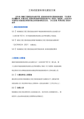 工地试验室标准化建设方案