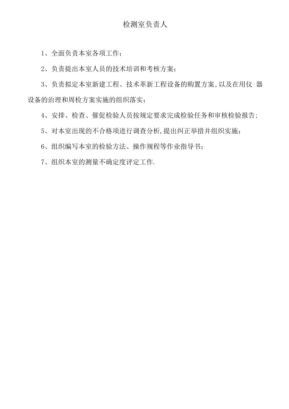 工地试验室管理_第3页