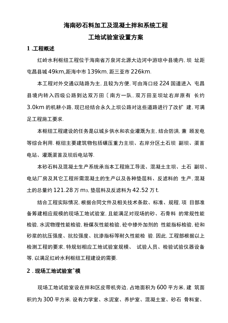 工地试验室设置计划_第2页